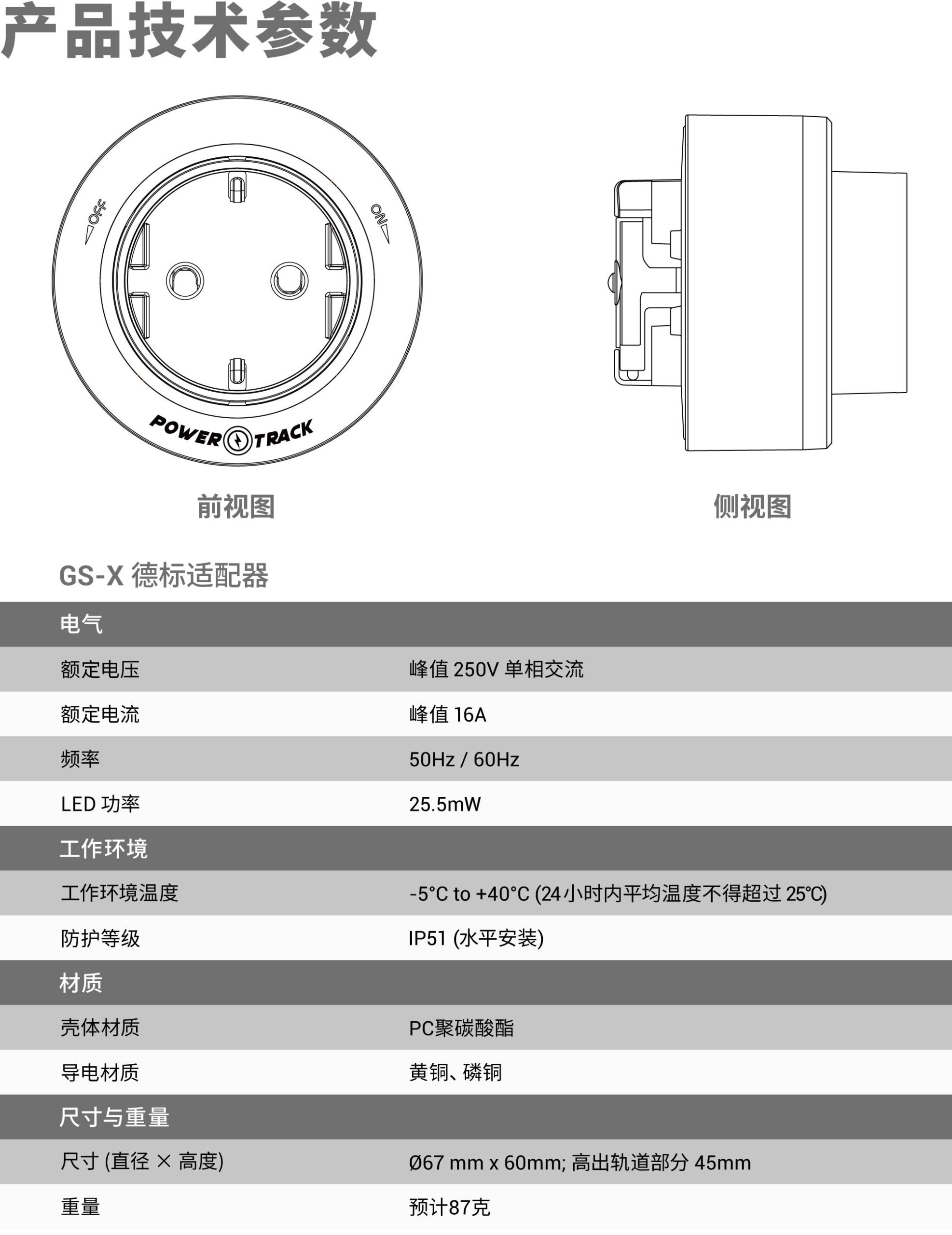 GS-X 德标适配器技术参数